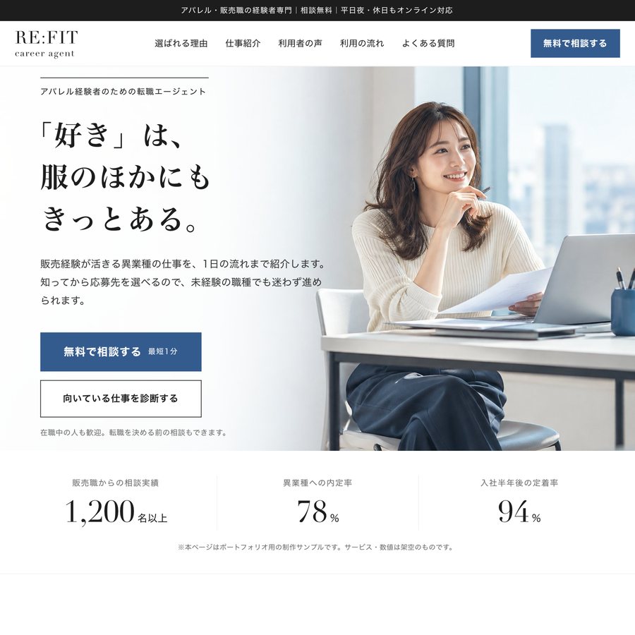 サービスページ基本案のファーストビュー